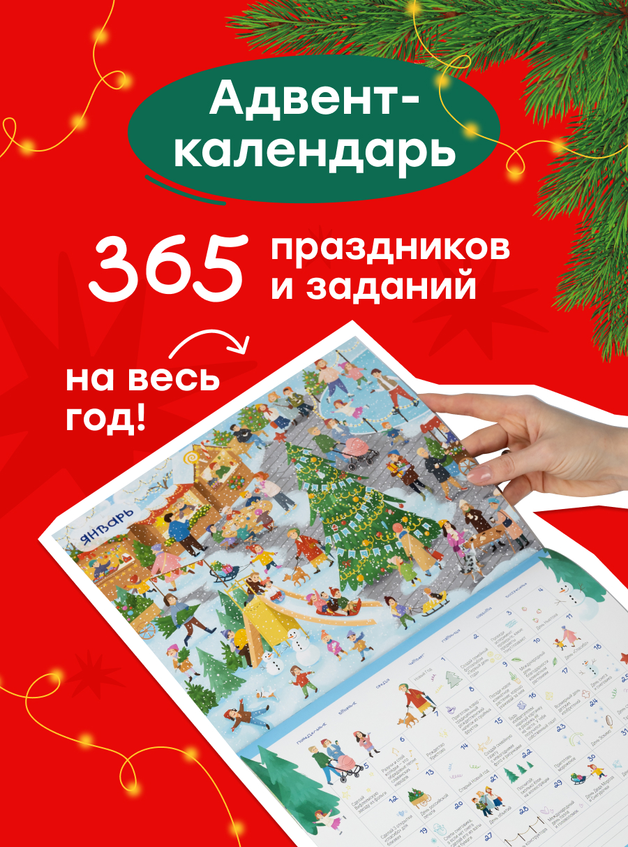 Адвент календарь Харди Гарди 2026 - фото 1