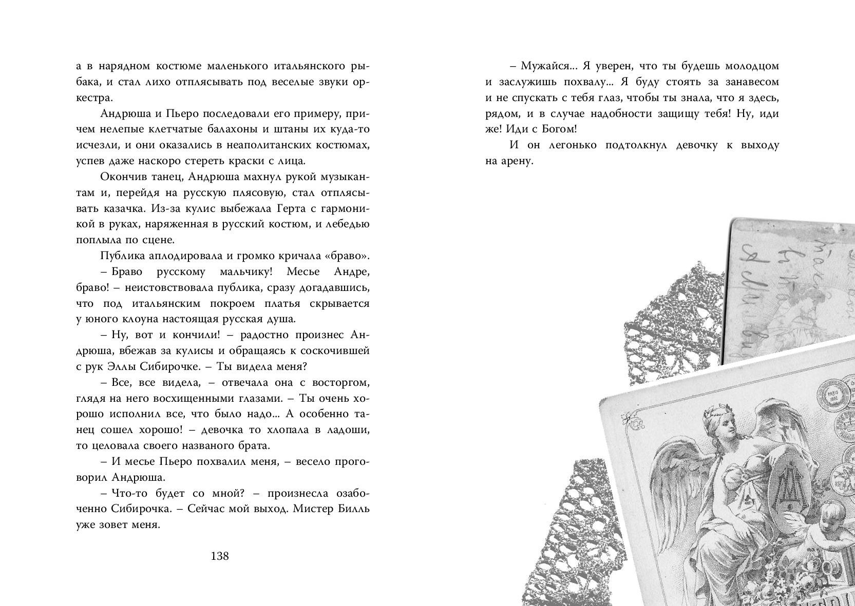 Книга ЭНАС-КНИГА Сибирочка - фото 8