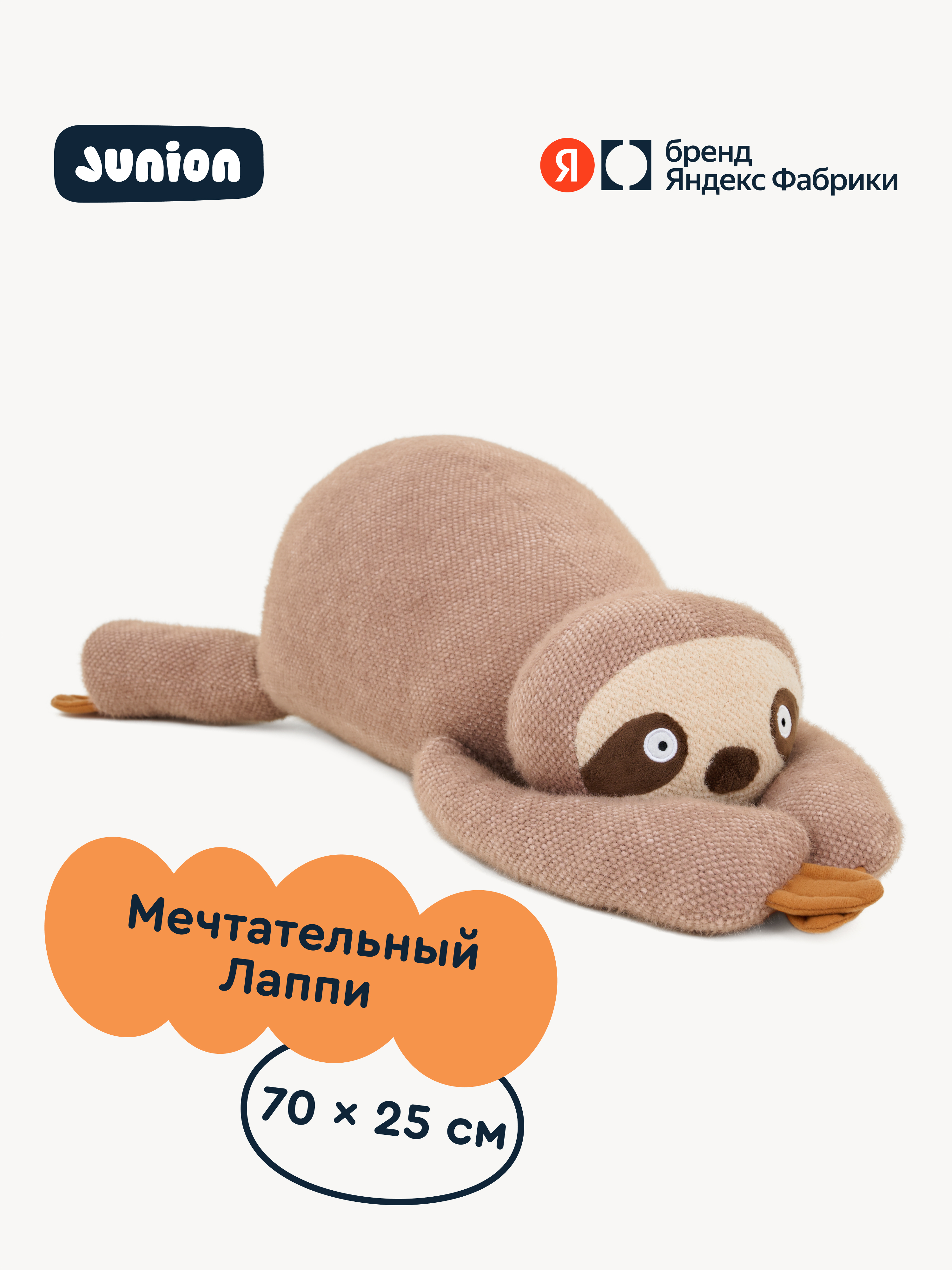 Мягкая игрушка Junion Лаппи - фото 1