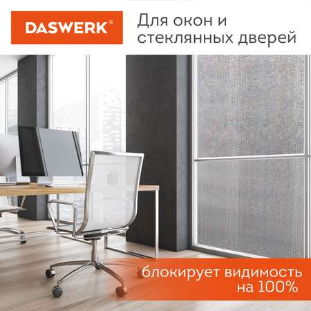 Пленка солнцезащитная DASWERK самоклеящаяся на окно статическая