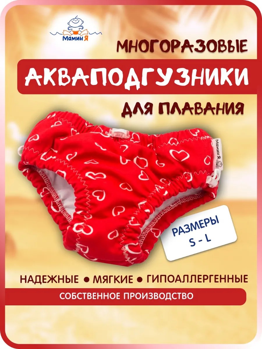 Многоразовые подгузники Мамин Я M - фото 1