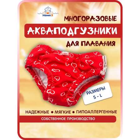 Многоразовые подгузники Мамин Я M