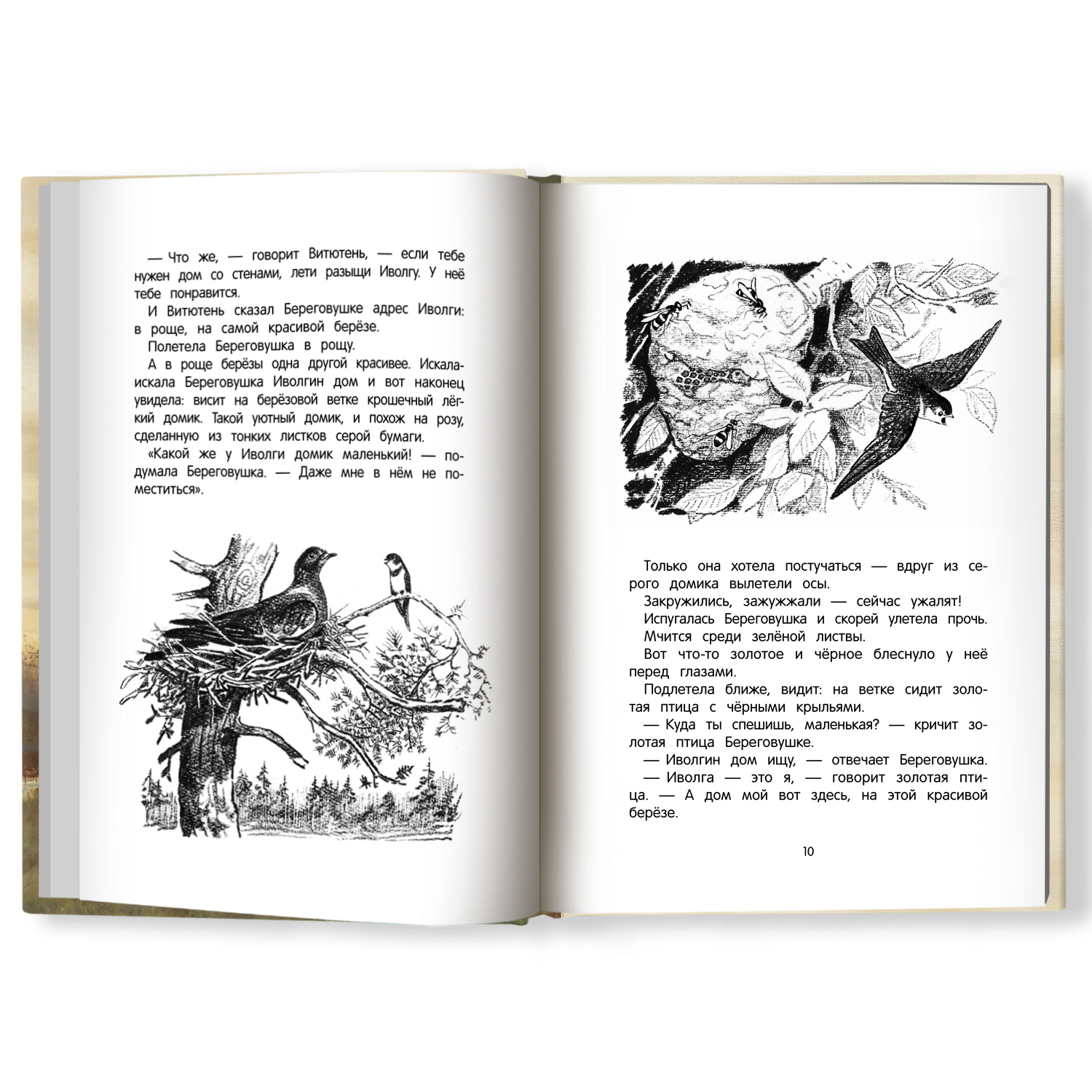 Книга Феникс Рассказы и сказки. Бианки - фото 3