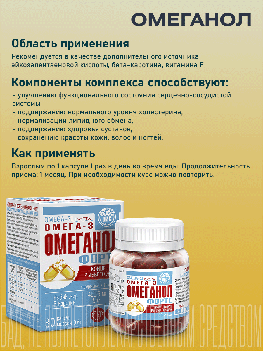 БАД Омеганол ФОРТЕ капсулы №30 - фото 2