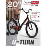 Двухколесный велосипед U-TURN 20 дюймов