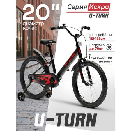Двухколесный велосипед U-TURN 20 дюймов
