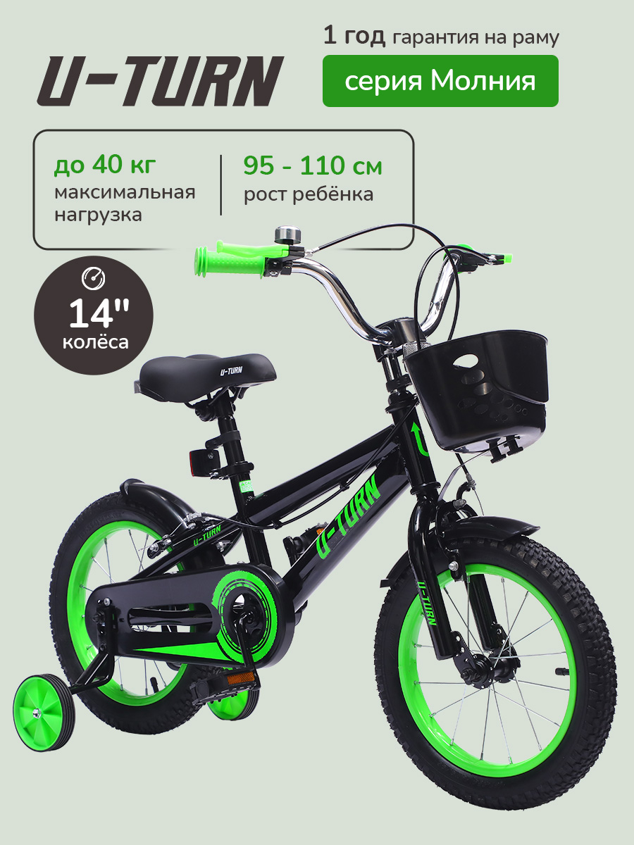 Двухколесный велосипед U-TURN 14 дюймов - фото 1