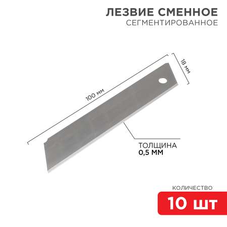 Лезвие REXANT