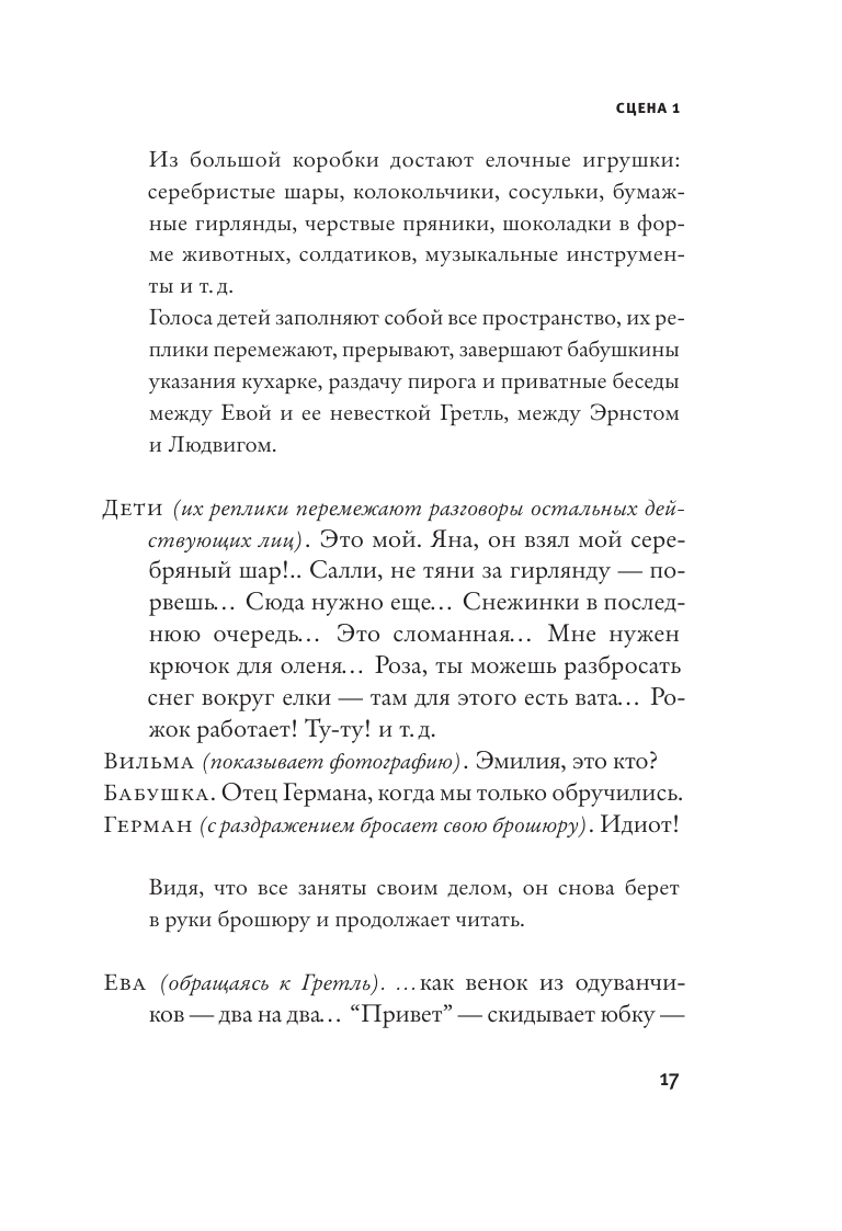 Книга АСТ Леопольдштадт - фото 9