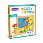 Картина из песка Развивашки Жирафик