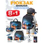 Рюкзак School Standard для мальчика набор 8 в 1