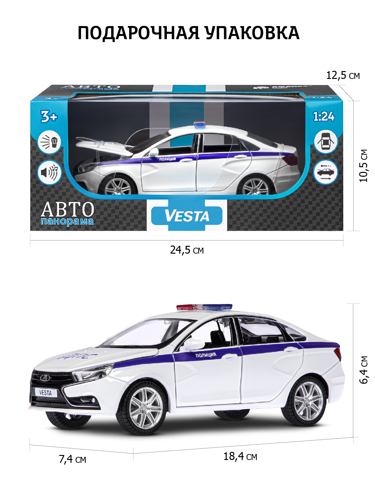 Полицейская машина АВТОпанорама LADA Vesta 1:24 JB1251151 - фото 3