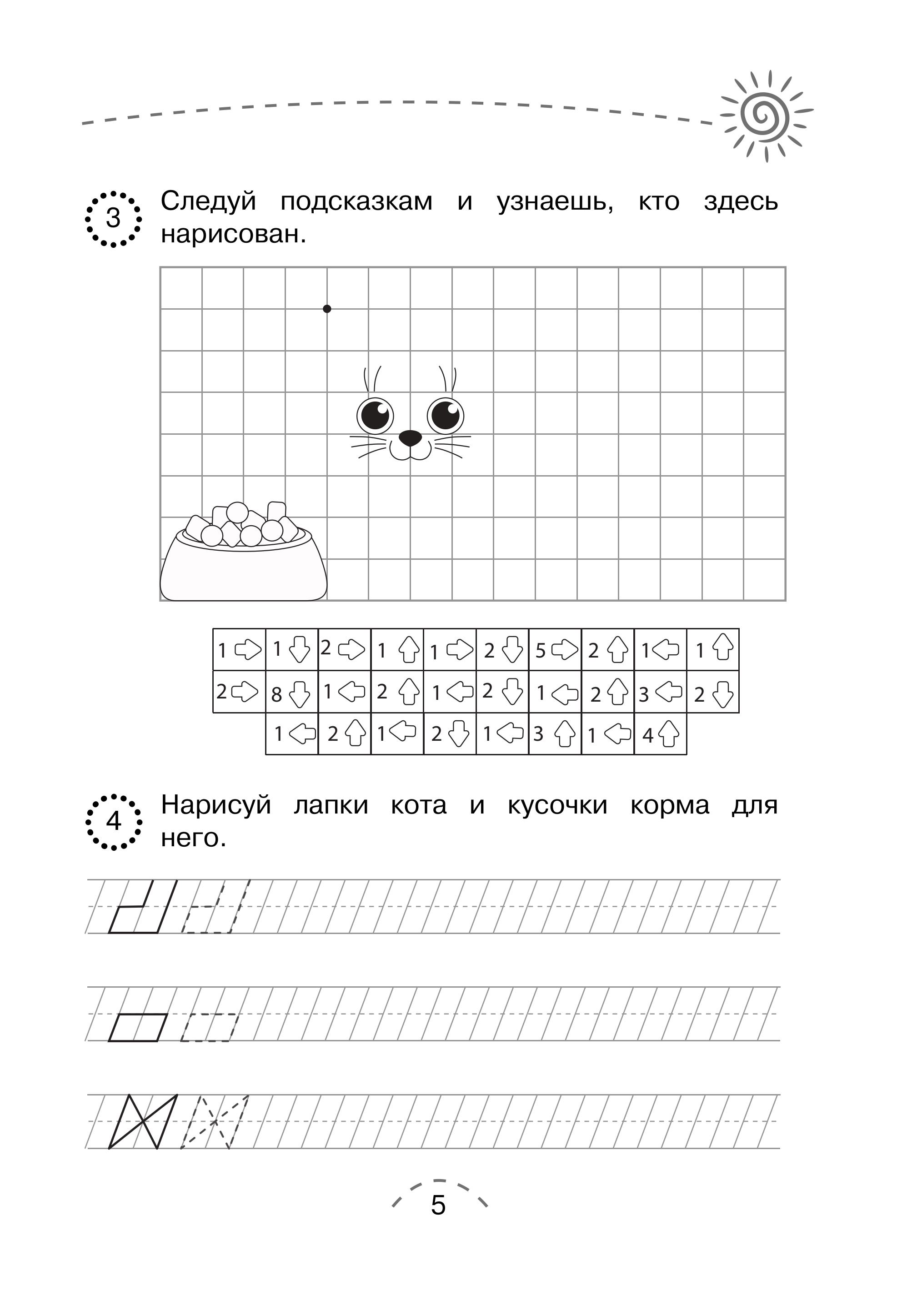Книга Эксмо Готовимся к письму - фото 9
