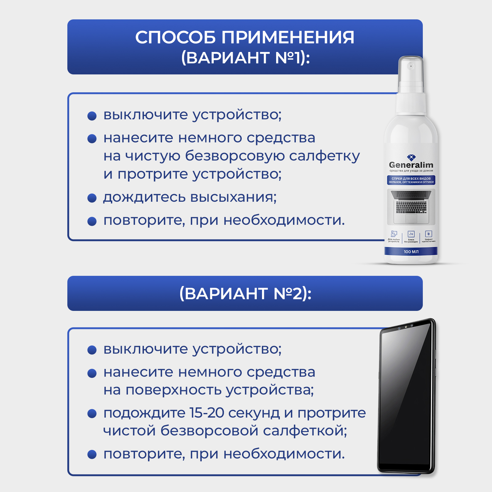 Спрей для очистки экранов Generalim 100 мл - фото 5