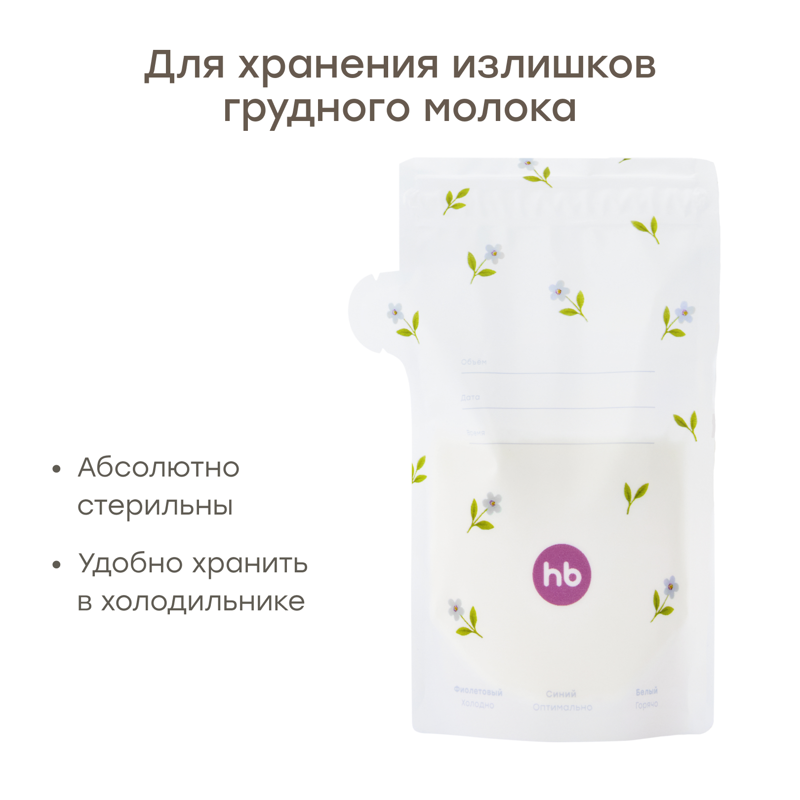 Пакеты для молока Happy Baby 30 шт. - фото 2