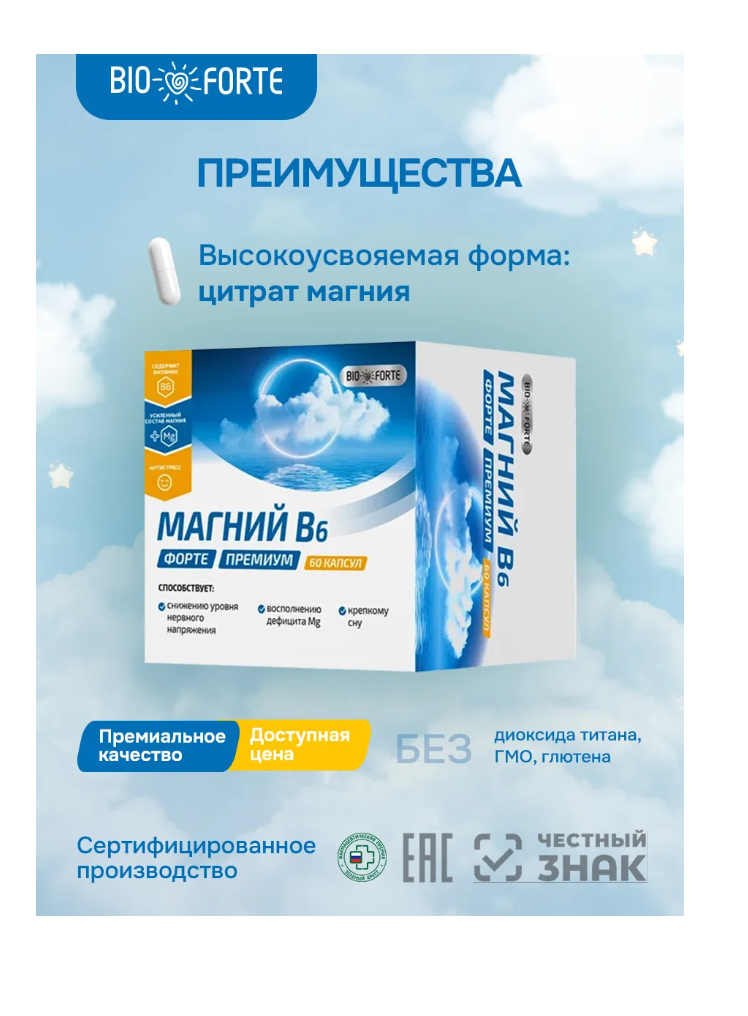 Витамины BioForte Магний В6 Форте - фото 5