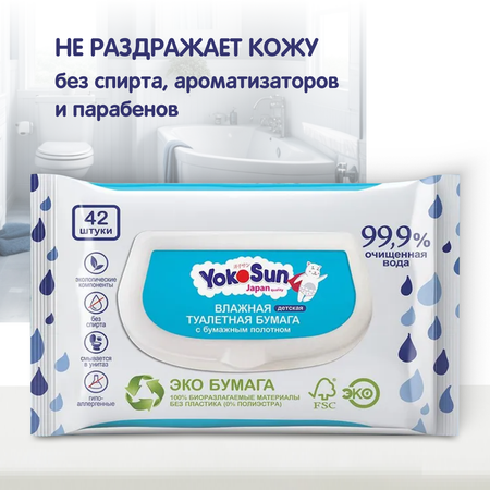 Влажная туалетная бумага YokoSun 42 шт.