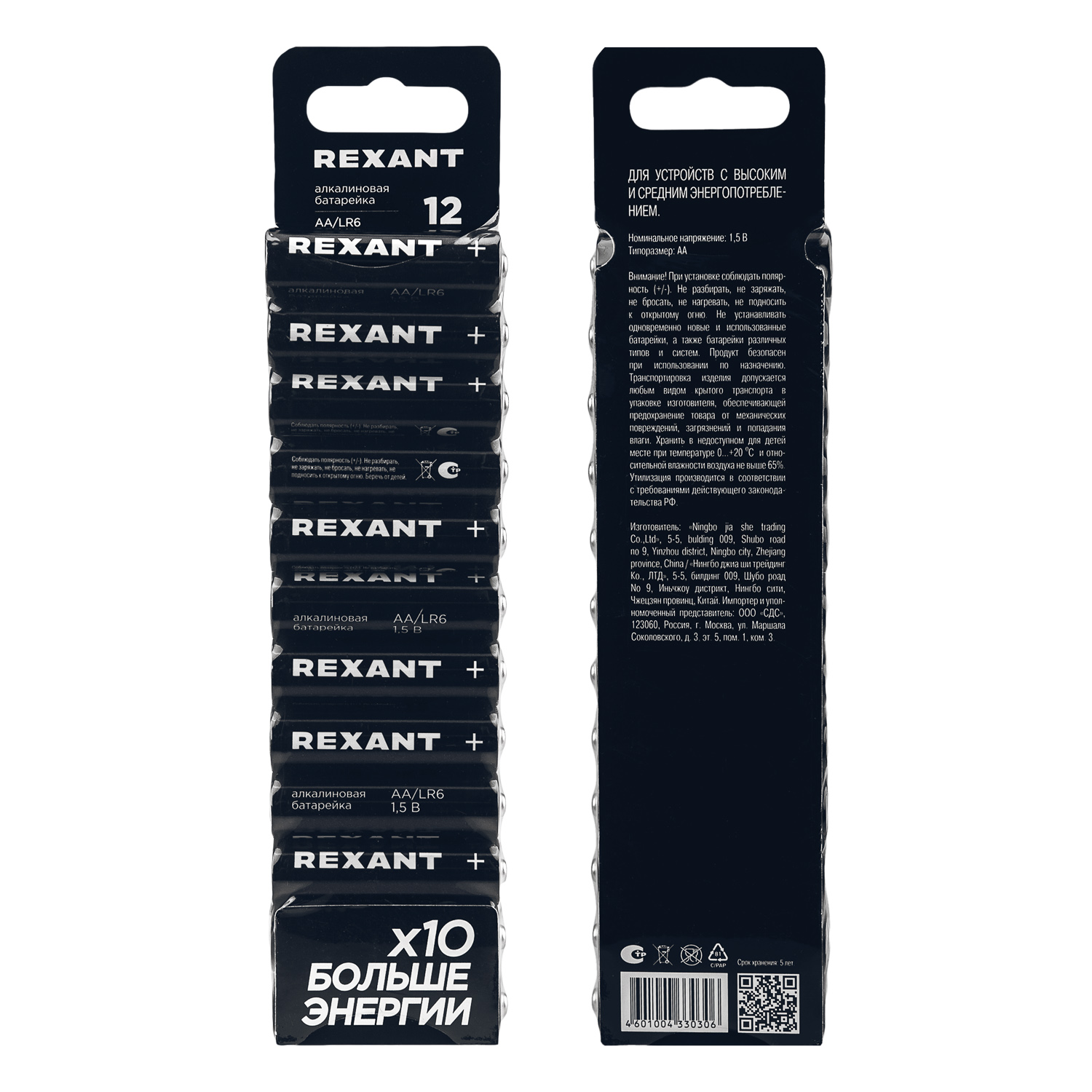Алкалиновая батарейка REXANT AA/LR6 пальчиковая 1,5В 12 штук - фото 9