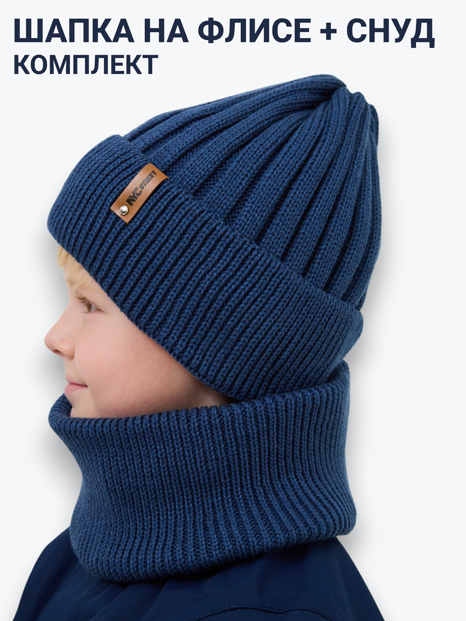 Шапка и снуд NYCkids NYC-H-54-WIDEstr-jeans - фото 3