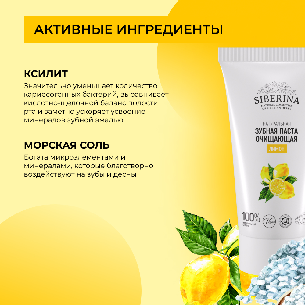 Зубная паста Siberina - фото 5