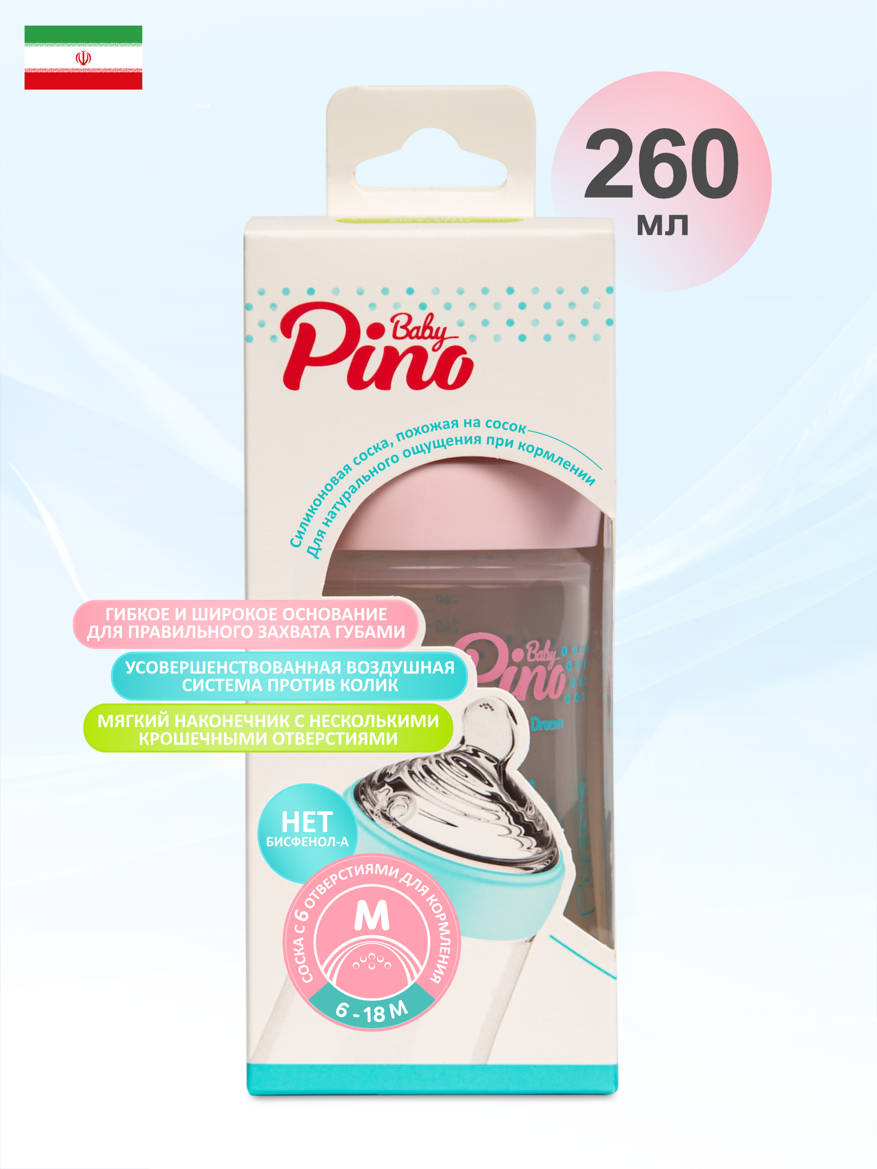 Бутылочка Baby Pino Anti-Colic 260 мл - фото 1