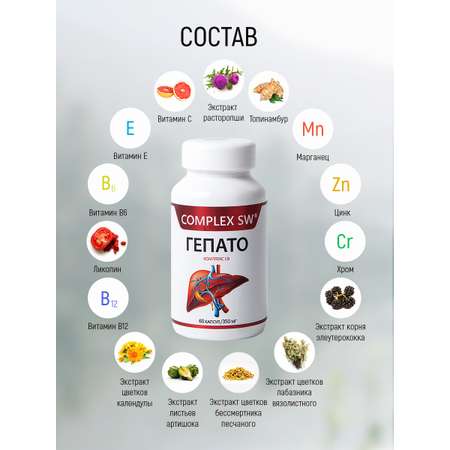 Комплекс Гепато Оптисалт Витамины и микроэлементы для печени 60 капсул