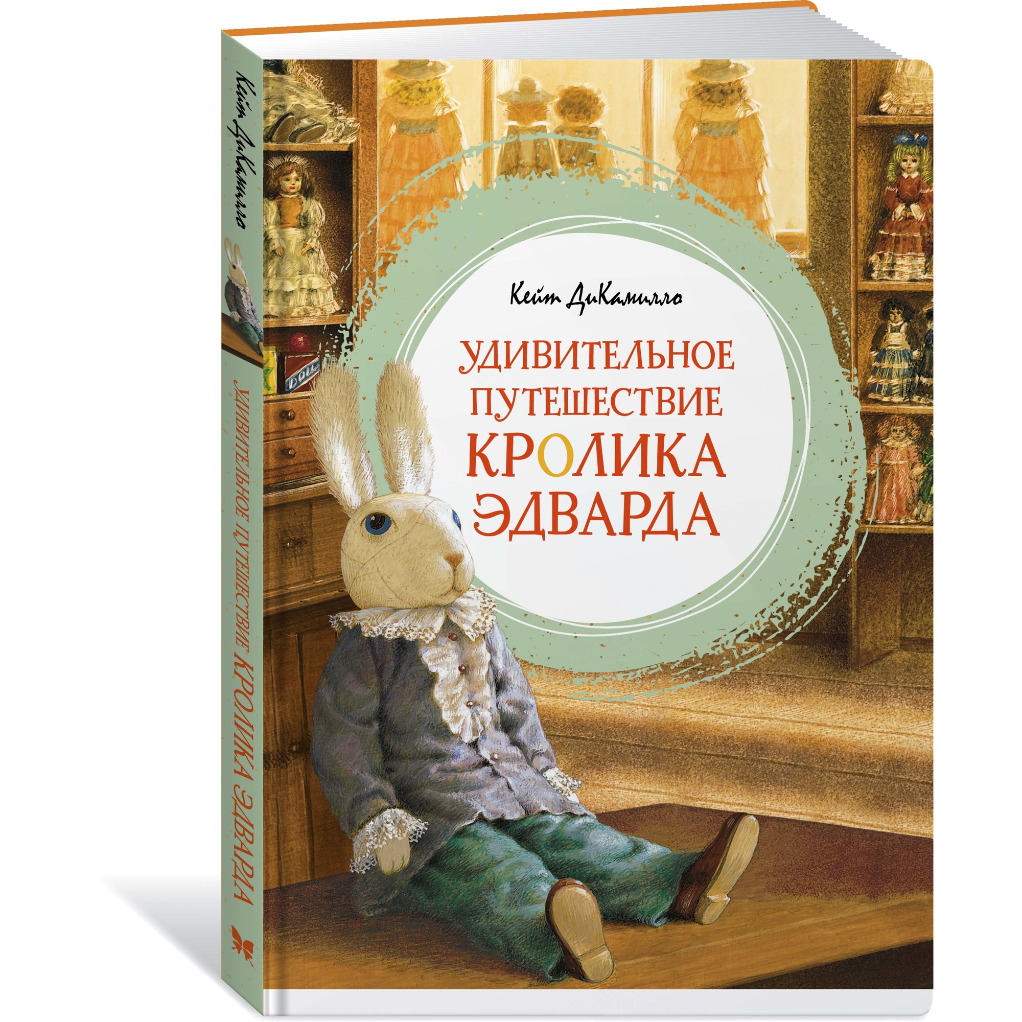 Книга Махаон Удивительное путешествие кролика Эдварда - фото 2