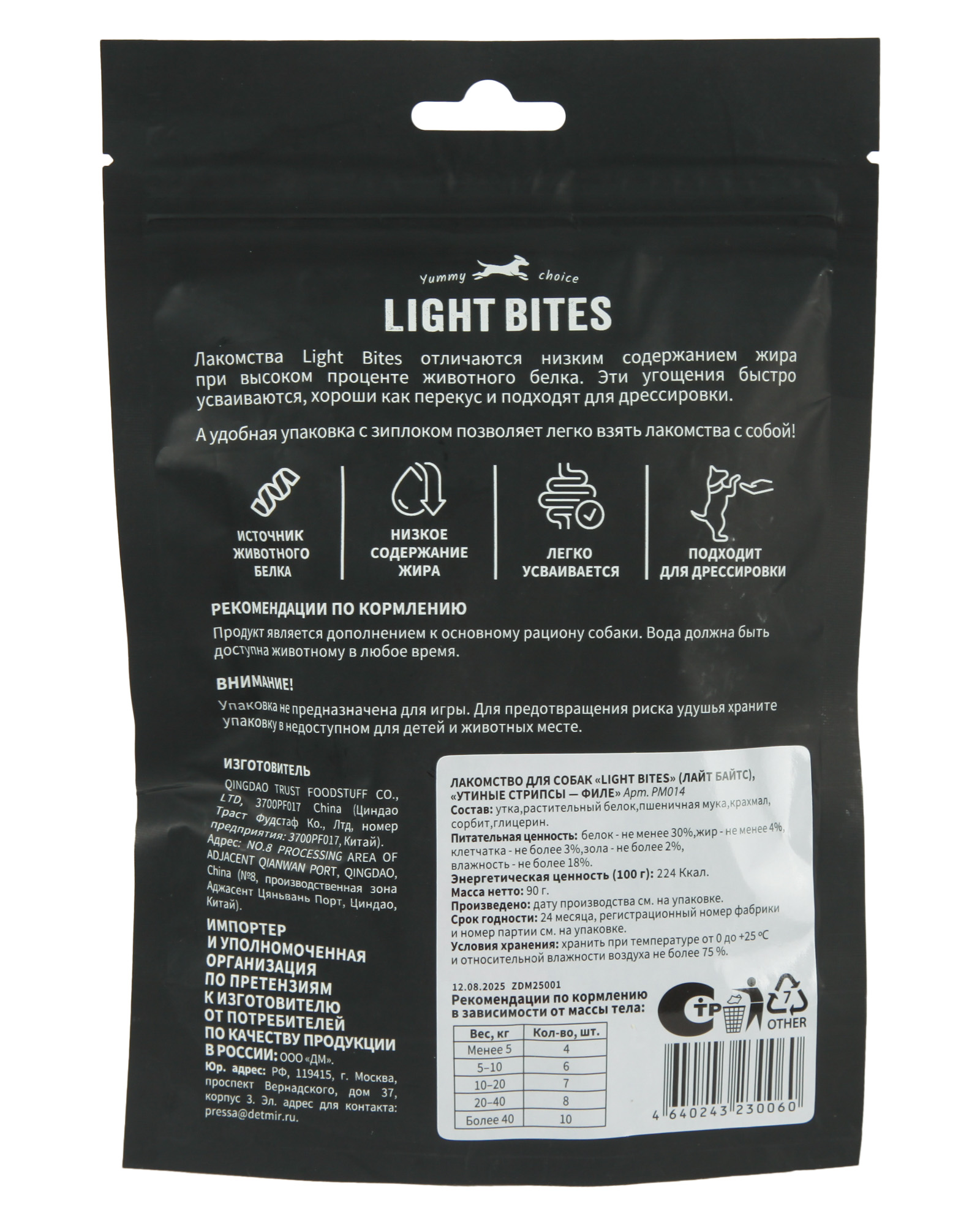 Лакомство для собак LIGHT BITES 90г Утиные стрипсы филе - фото 6