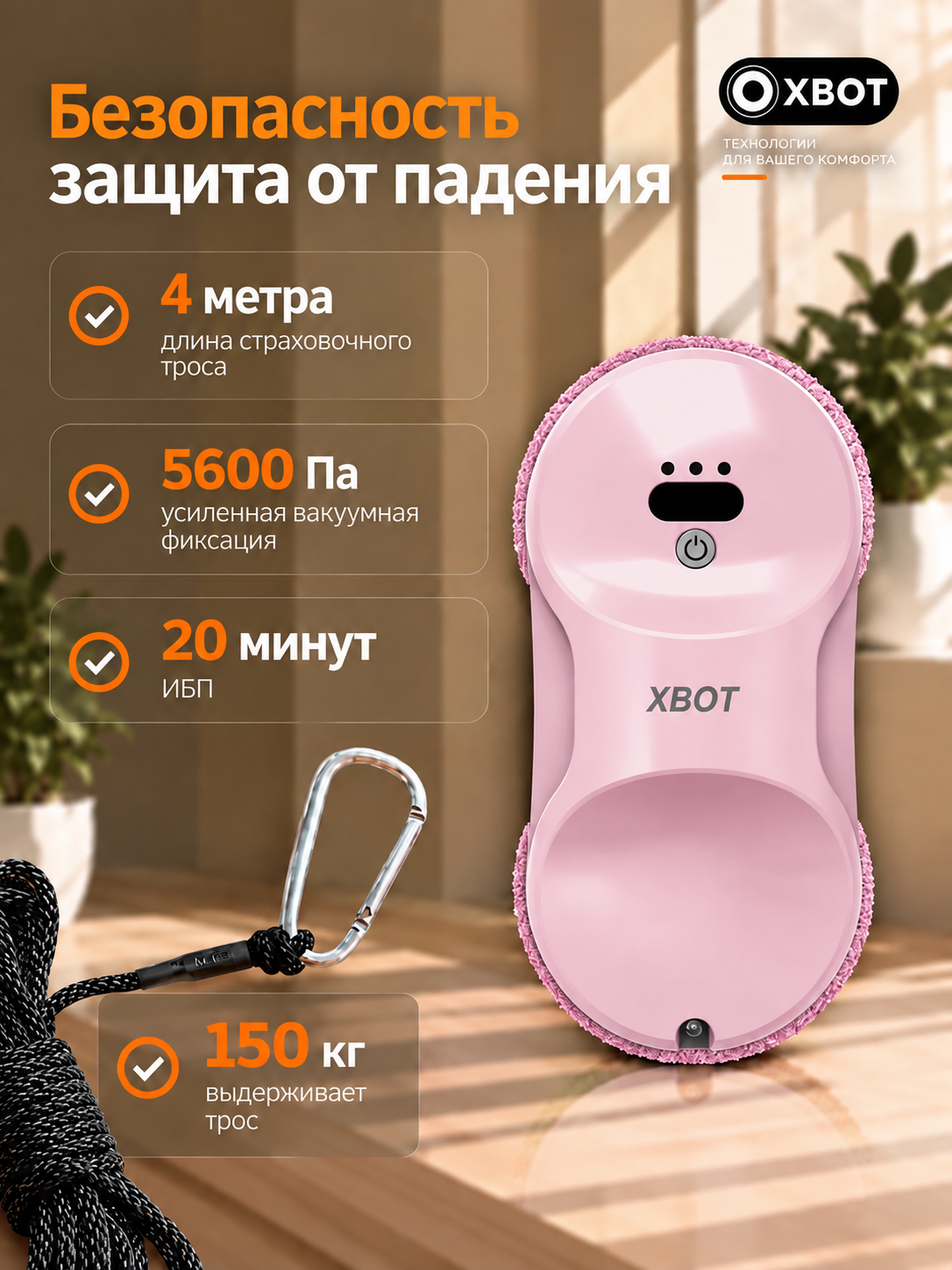 Робот мойщик окон XBOT A11 Розовый - фото 9