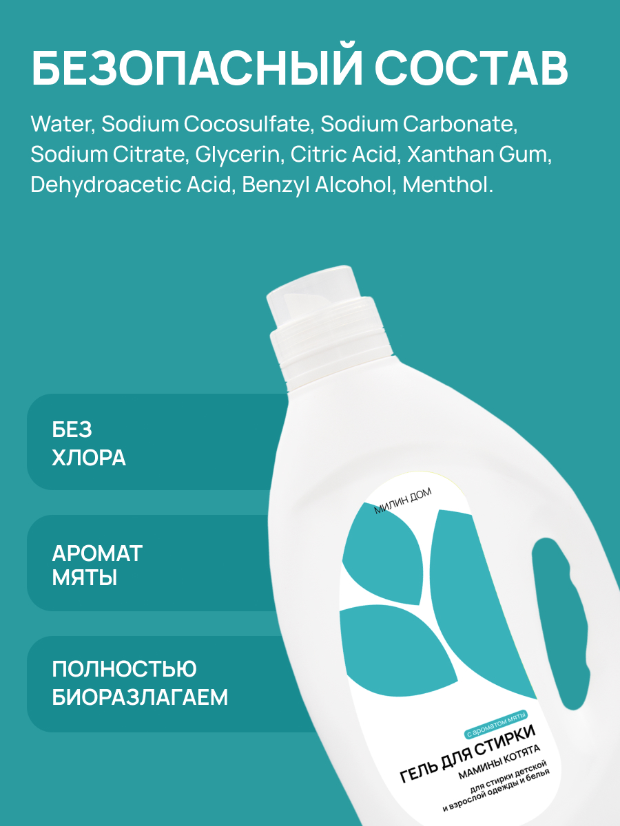 Гель для стирки МИЛИН ДОМ Детский 2 л - фото 4