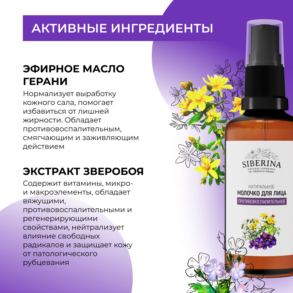 Молочко Siberina 50 мл - фото 5