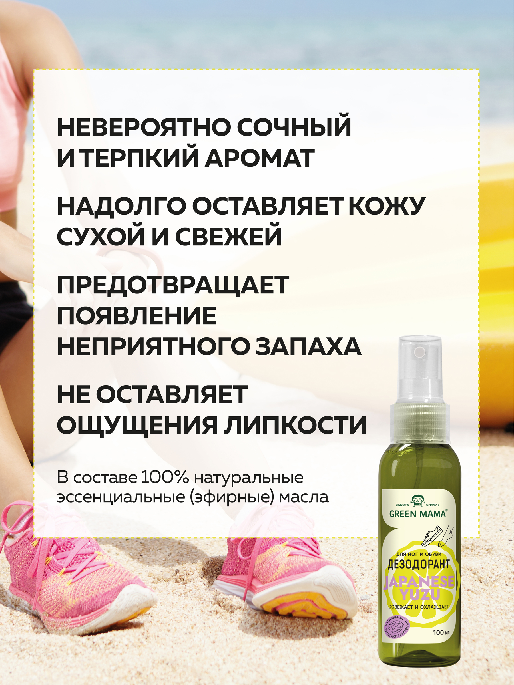Дезодорант Green Mama для ног с натуральными экстрактами растений 100 мл - фото 2
