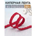 Киперная лента Красная лента 5 мм 25 м