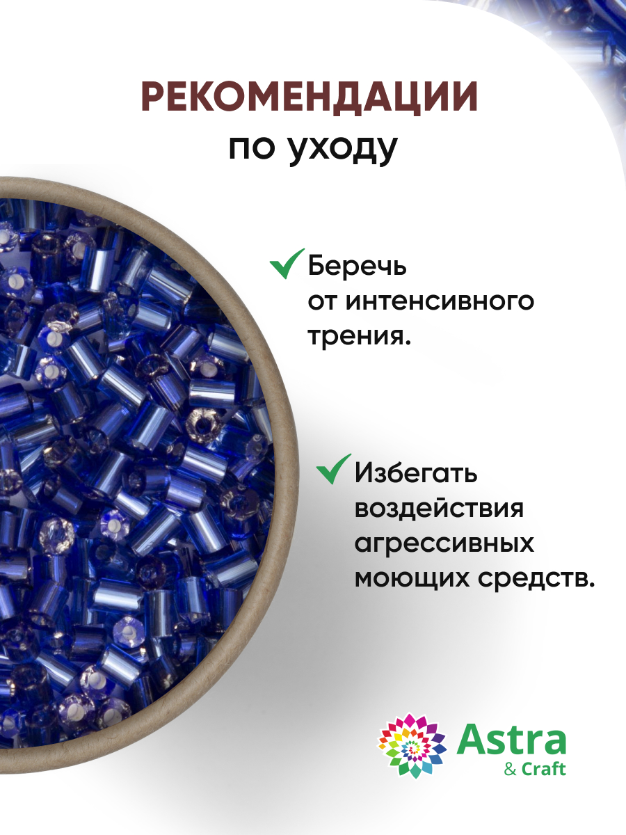 Набор для творчества Astra Craft бисер рубка 11/0 15г - фото 3