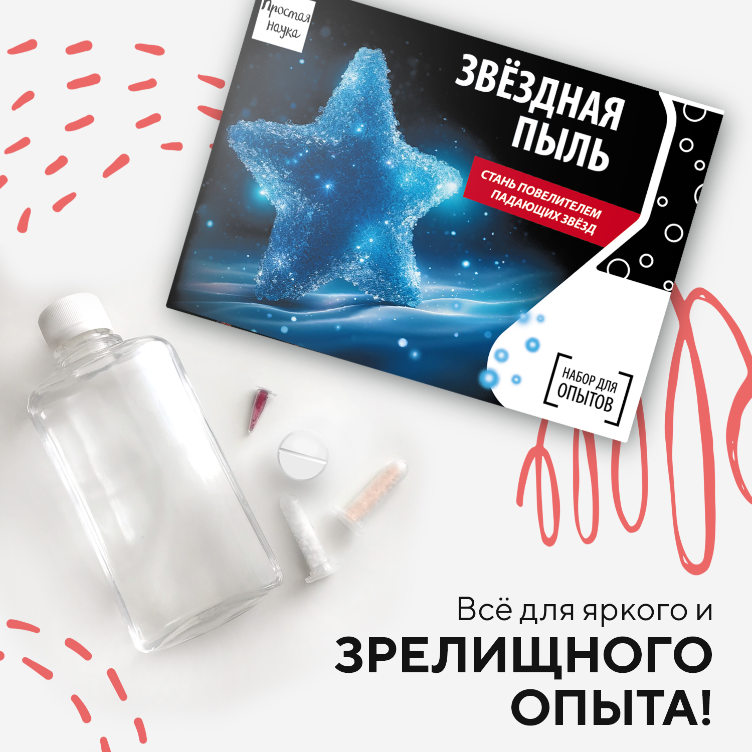 Набор для опытов Простая наука - фото 3