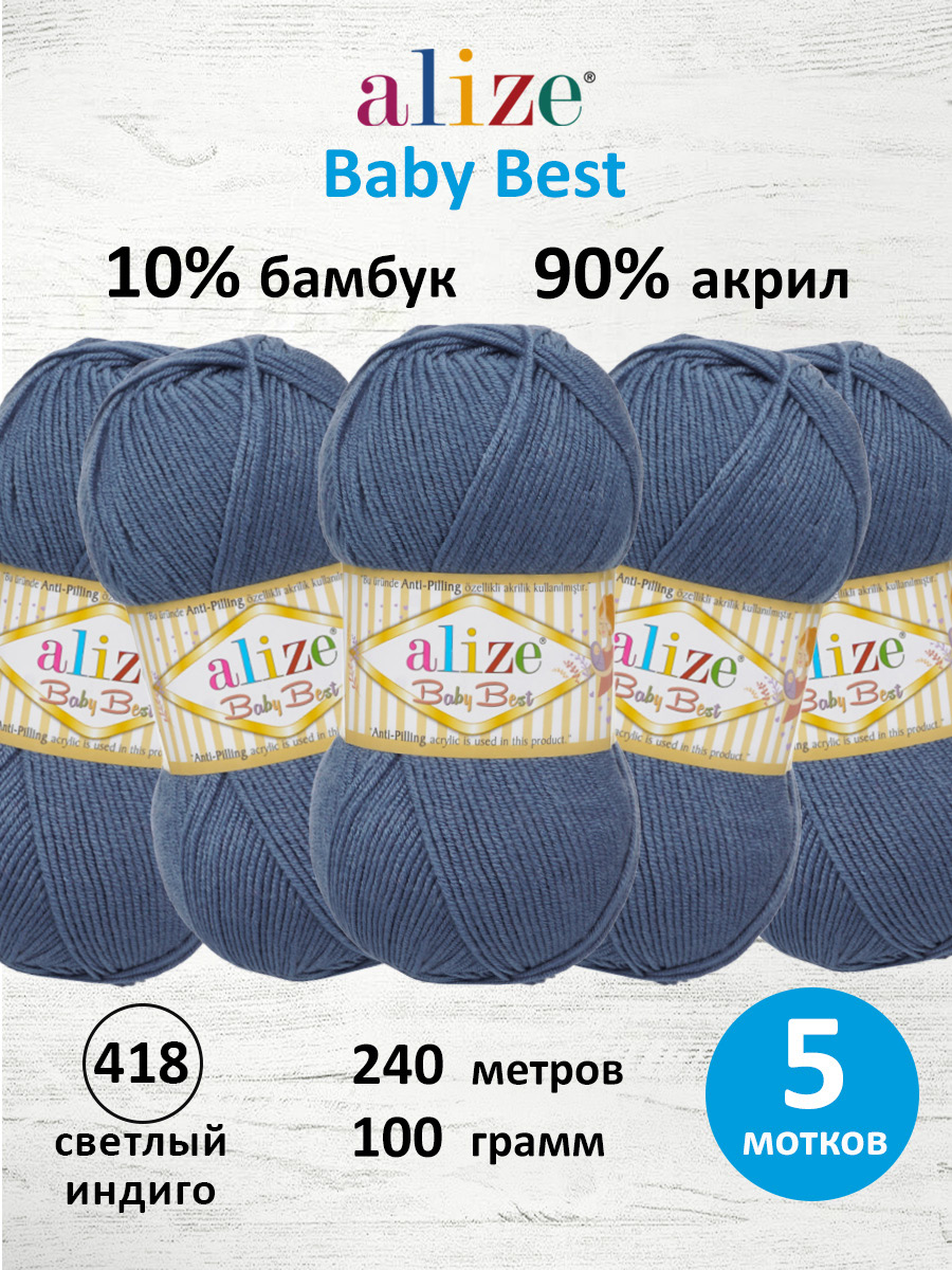 Пряжа для вязания Alize baby best бамбук акрил с эффектом антипиллинг 100 г 240 м 418 светлый индиго 5 мотков - фото 1