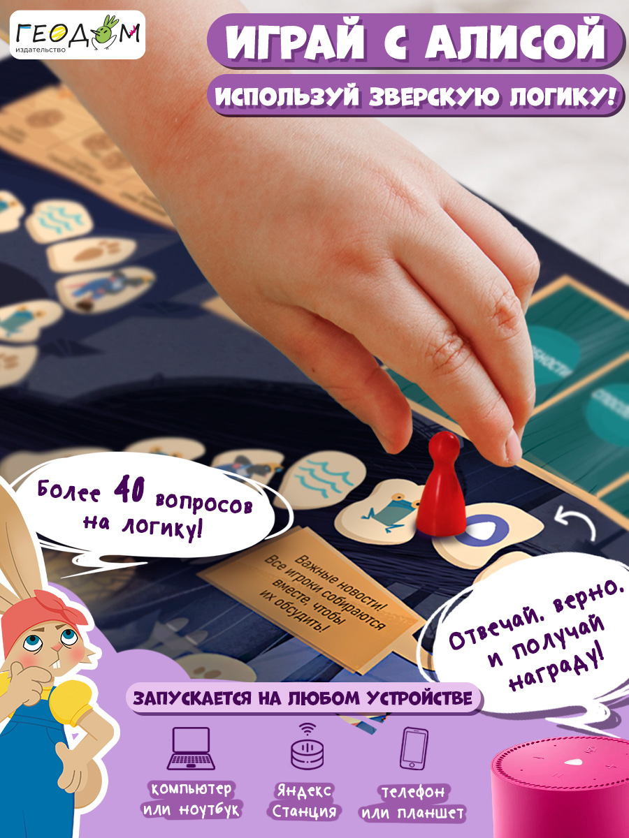 Настольная игра ГЕОДОМ Ходилка - фото 3