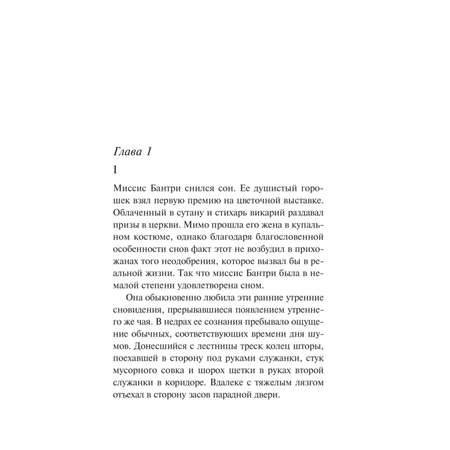 Книга Эксмо Труп в библиотеке