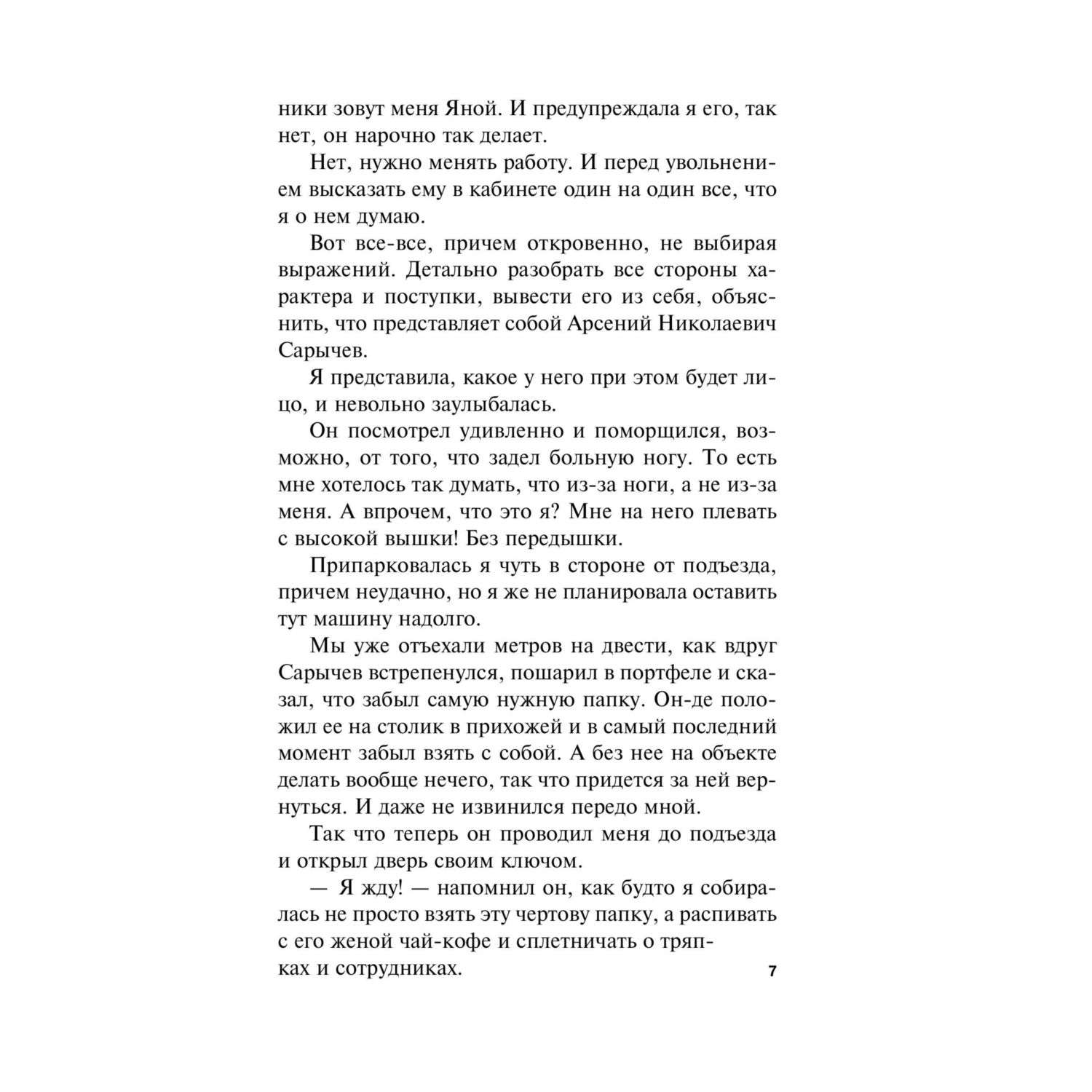 Книга Эксмо Сокровище Великих Моголов - фото 5