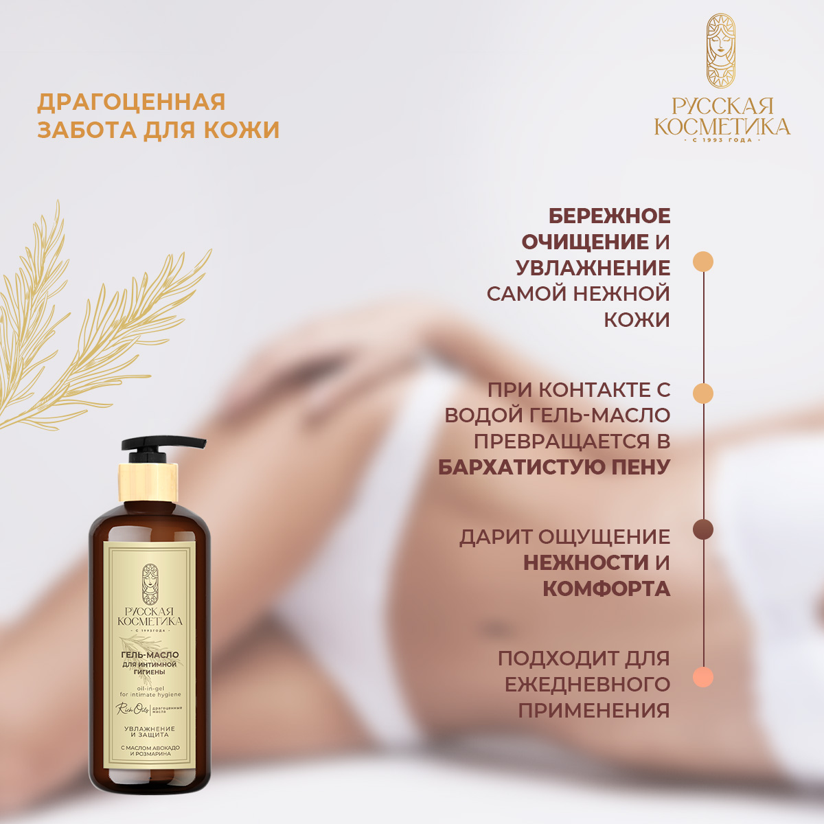 Гель-масло для интимной гигиены Русская Косметика «Увлажнение и защита» с маслом авокадо и розмарина, 300 мл - фото 2