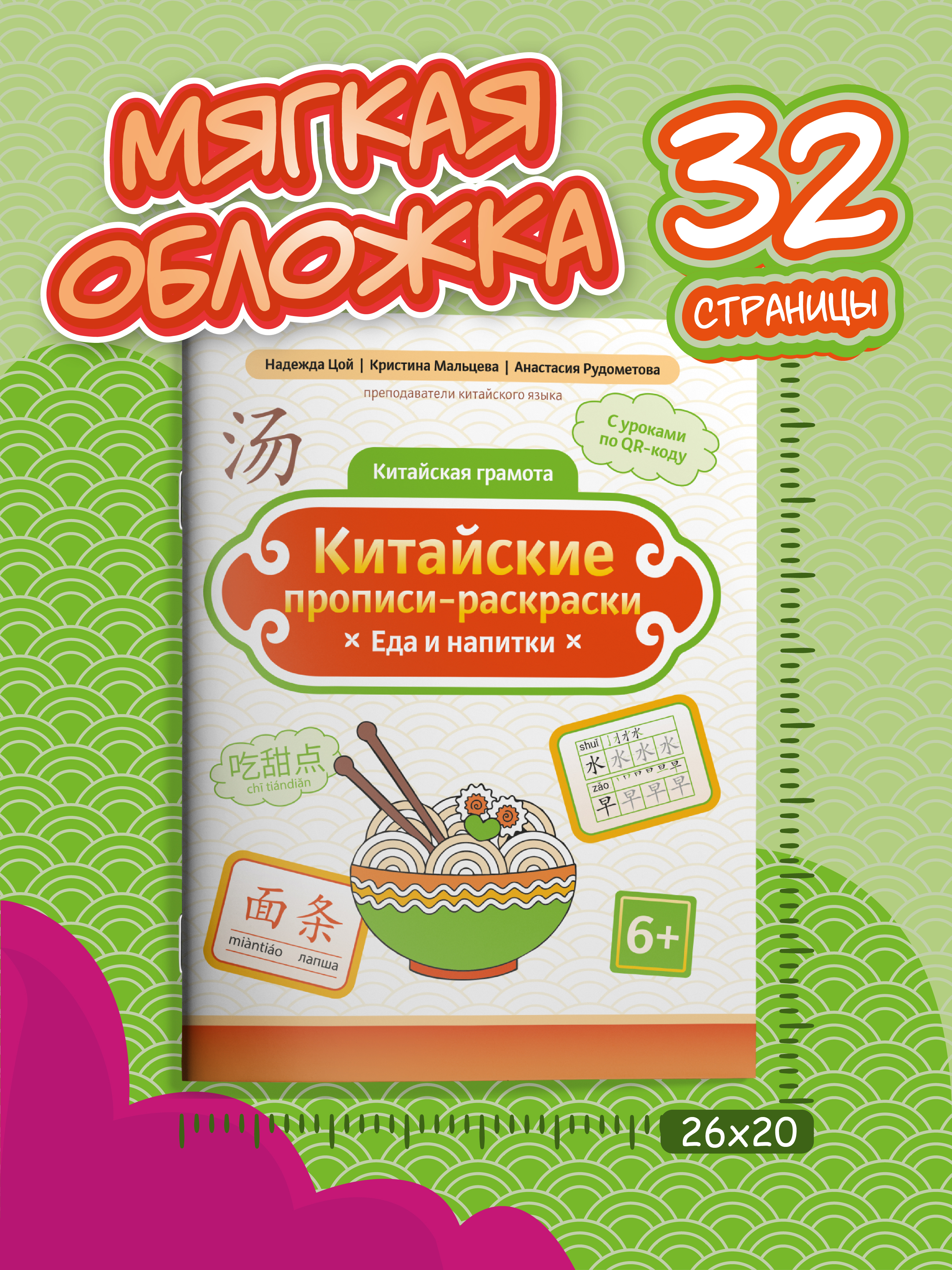 Книга Феникс Китайские прописи раскраски еда и напитки - фото 7