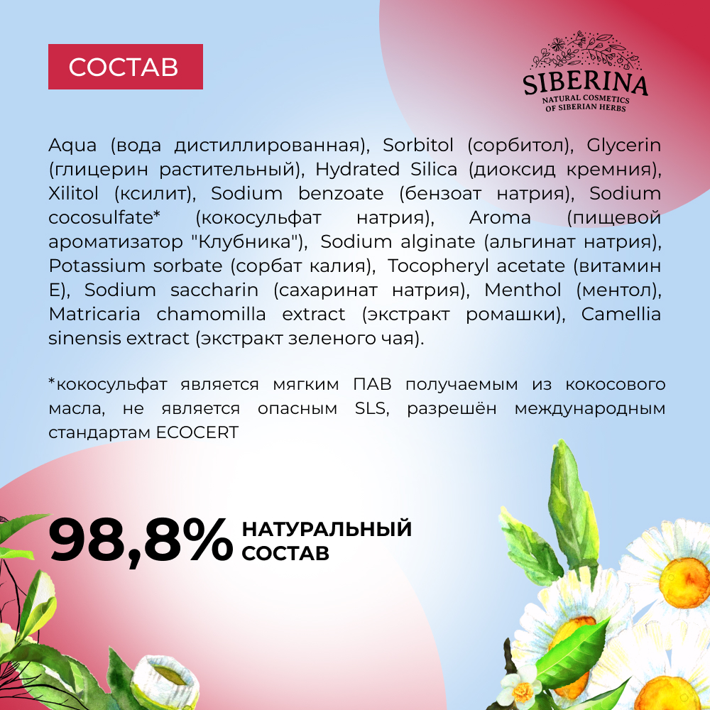 Зубная паста Siberina - фото 7