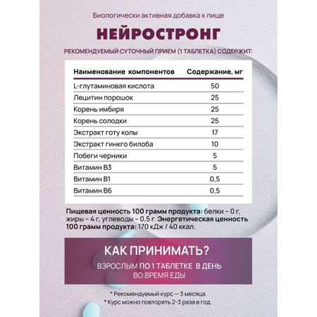 БАД Арт Лайф Нейростронг Комплекс для улучшения мозгового кровообращения