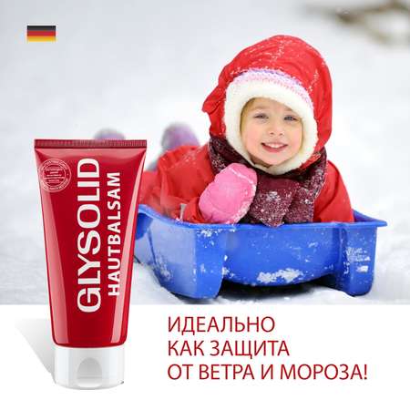 Бальзам GLYSOLID 75 мл