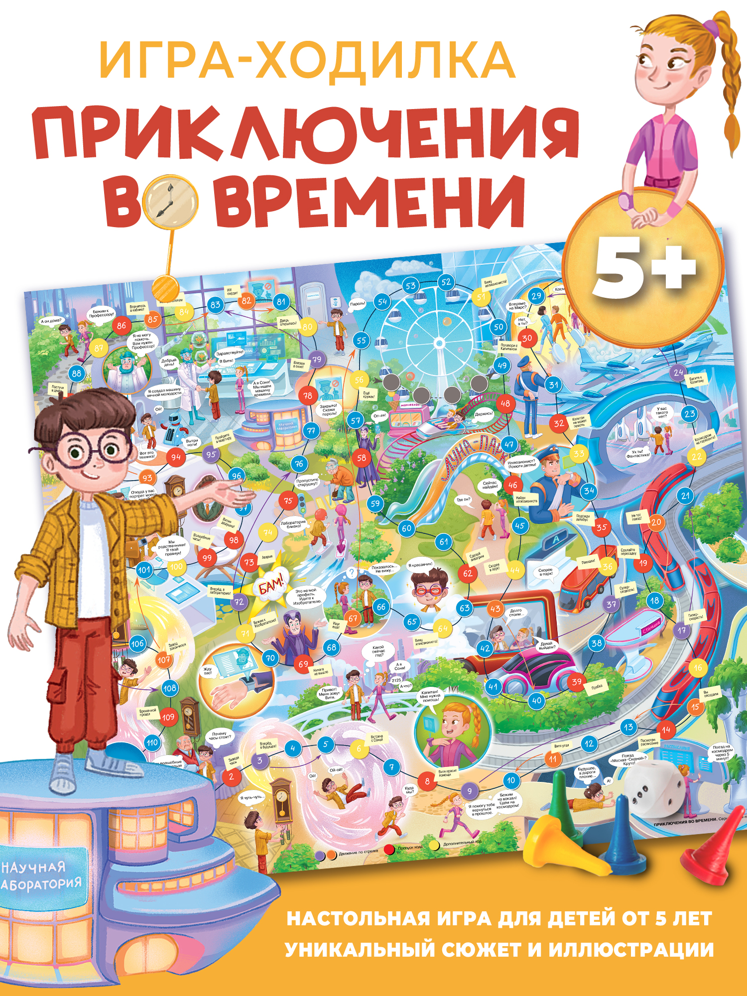 Настольная игра Дрофа-Медиа Ходилка Приключения во времени - фото 1