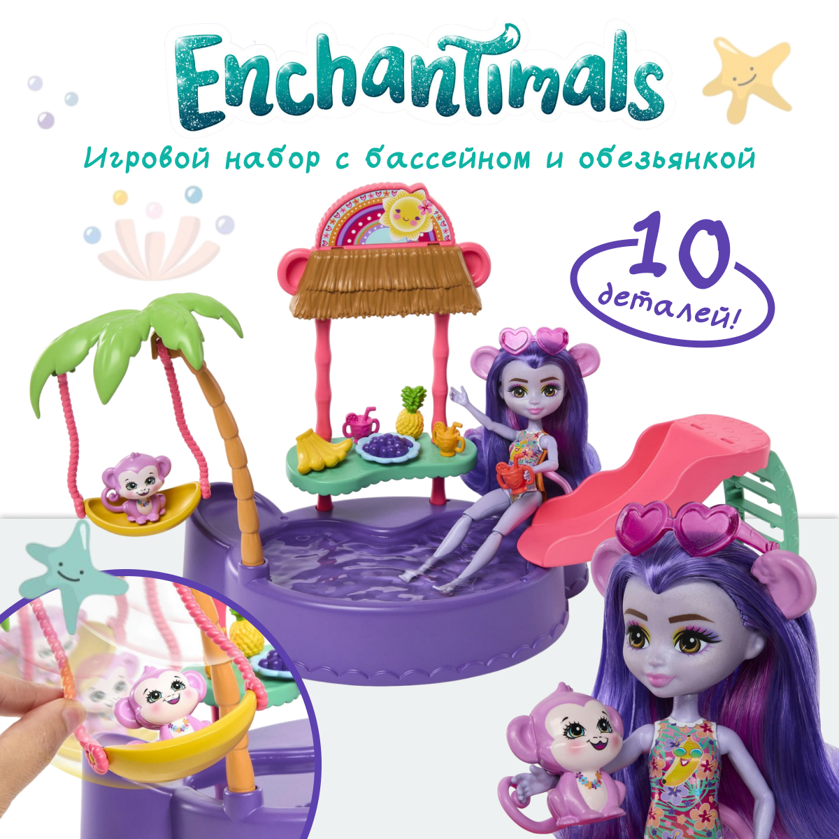 Кукла мини Enchantimals тропический бассейн HTW73 - фото 1