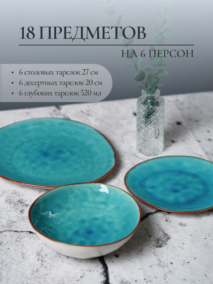 Столовый сервиз на 6 персон SAMOLD керамический 18 предметов - фото 3