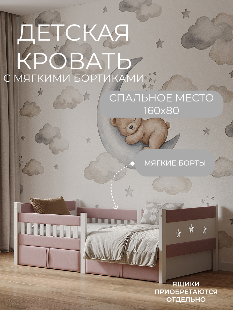 Кровать подростковая Мамина прелесть с мягким бортиком 160х80см (розовый) - фото 1