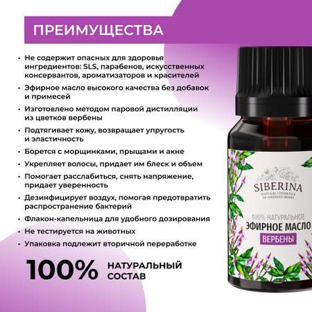 Масло Siberina