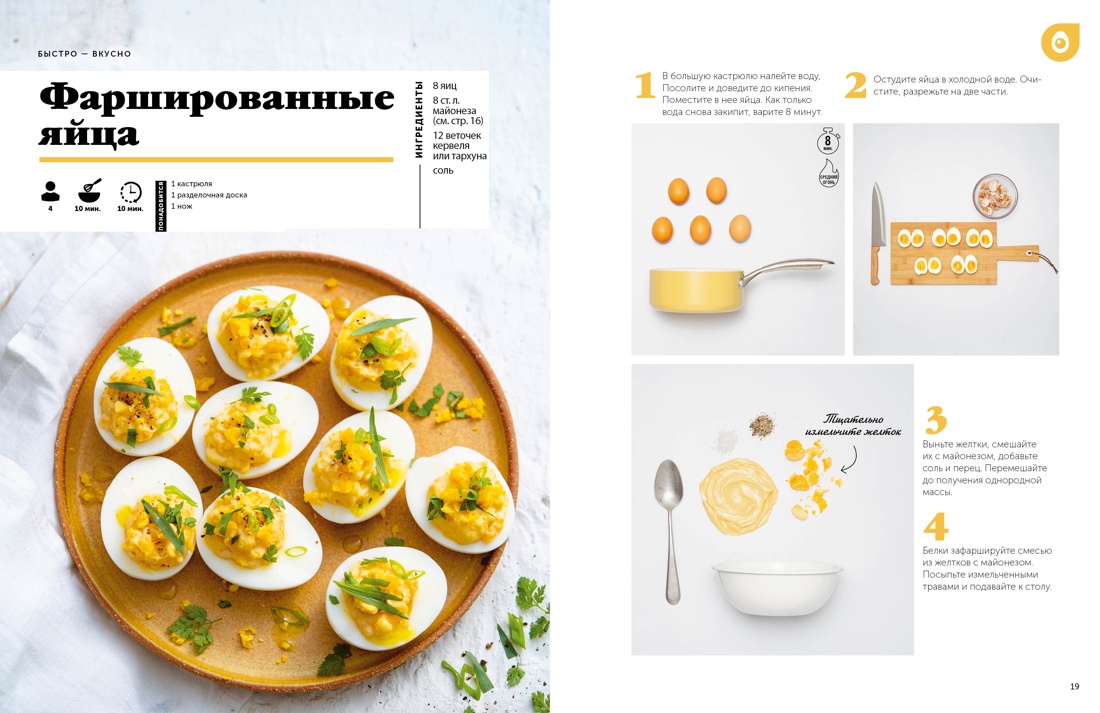 Книга КОЛИБРИ Жиро Л. Праздник вкуса. Блюда на каждый день (Высокая кухня) - фото 7